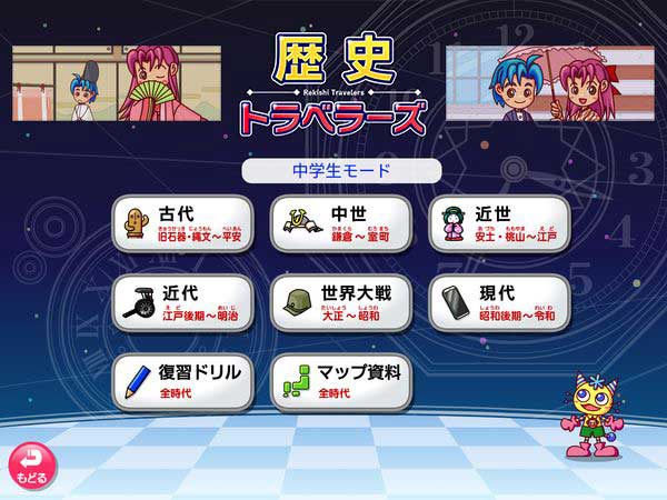 タブレット学習 メニュー画面