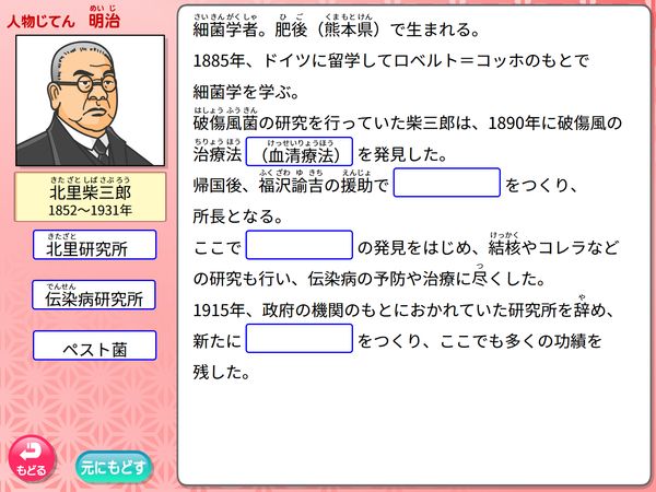 タブレット学習 人物じてん　明治