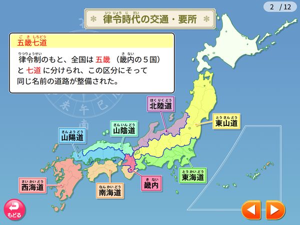 タブレット学習 マップ資料　律令時代の交通・要所