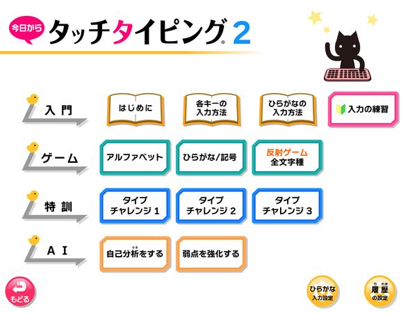 タブレット学習 メニュー画面