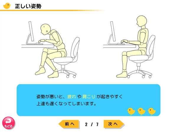 タブレット学習 はじめに　正しい姿勢