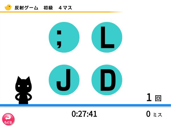 タブレット学習 反射ゲーム　初級