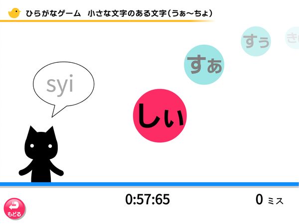 タブレット学習 ひらがなゲーム