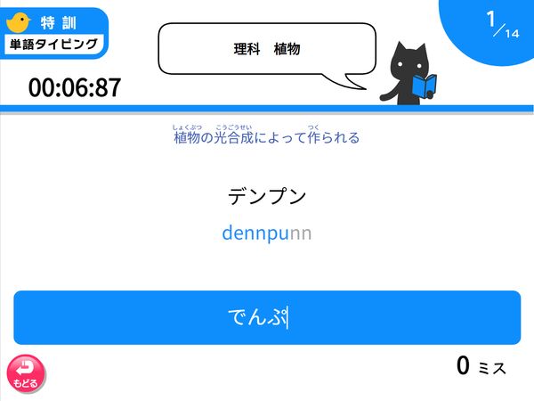 タブレット学習 特訓　理科