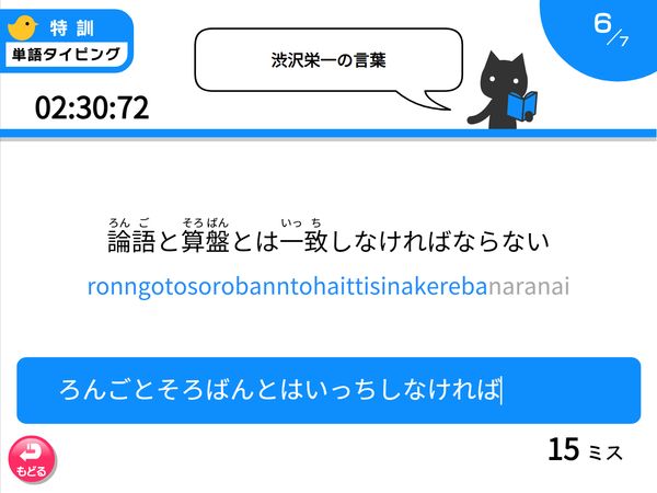 タブレット学習 特訓　名言