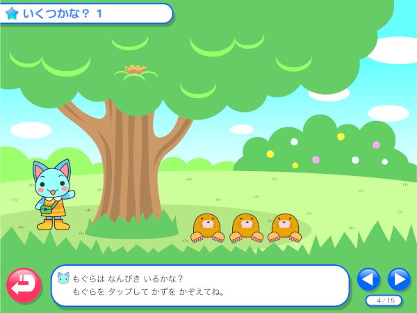 わかる算数1年 いくつかな？