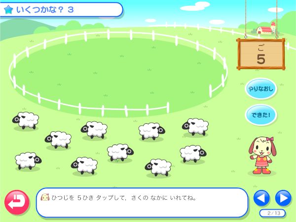 わかる算数1年 いくつかな？