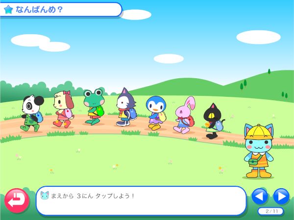 わかる算数1年 なんばんめ？