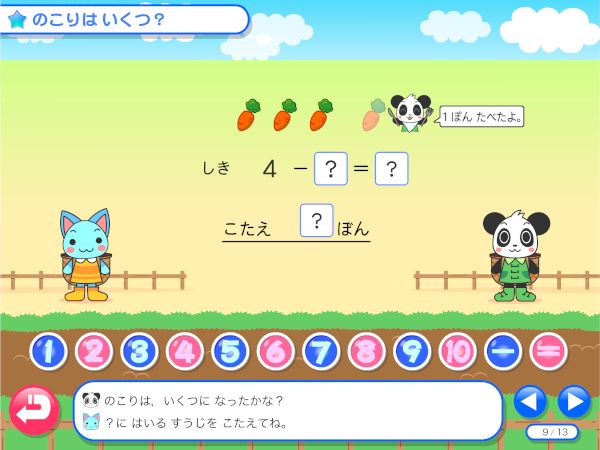 わかる算数1年 のこりは　いくつ？