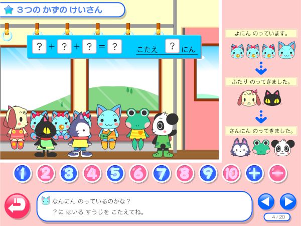 わかる算数1年 ３つの　かずの　けいさん