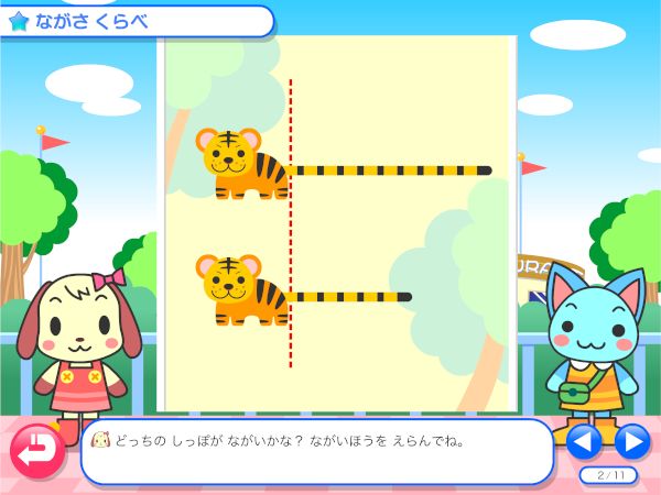 わかる算数1年 ながさ　くらべ