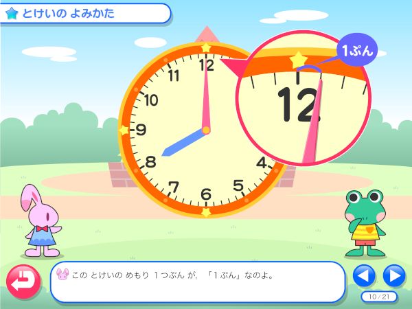 わかる算数1年 とけいの　よみかた