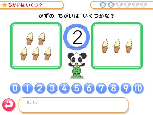 わかる算数1年 ちがいは　いくつ？