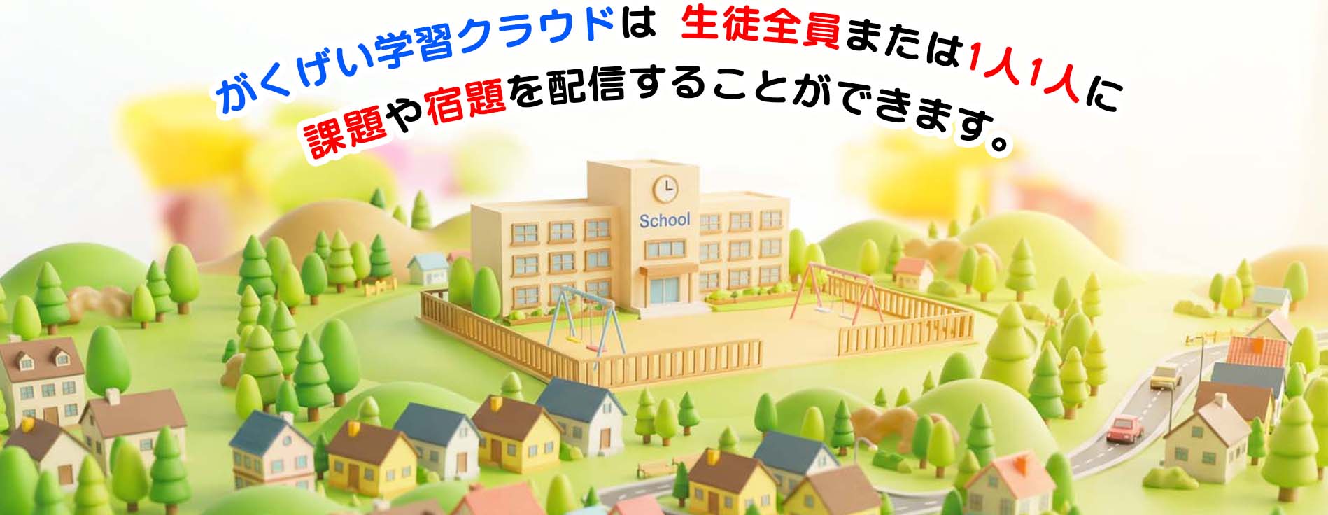 ほのぼのschoolのジオラマ